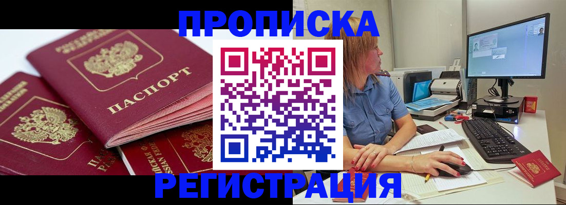 прописка законно в Ржеве