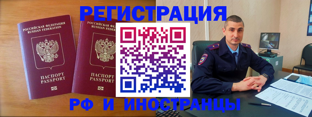 прописка для работы в Ржеве